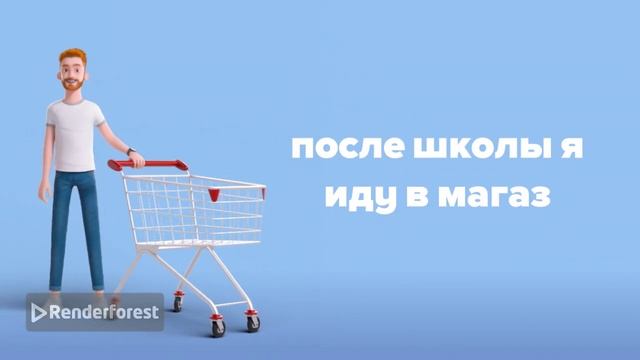 как роходит мой день
