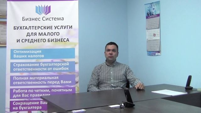 Отзыв о бухгалтерской компании "Бизнес Система"