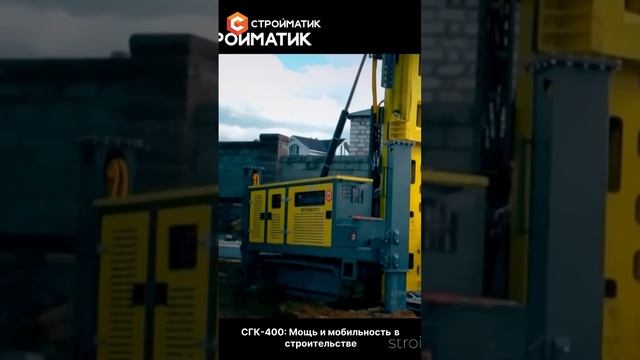 СТРОЙМАТИК СГК-400Сваебойная установка с характером и проходимостью #копер #строительство #стройка