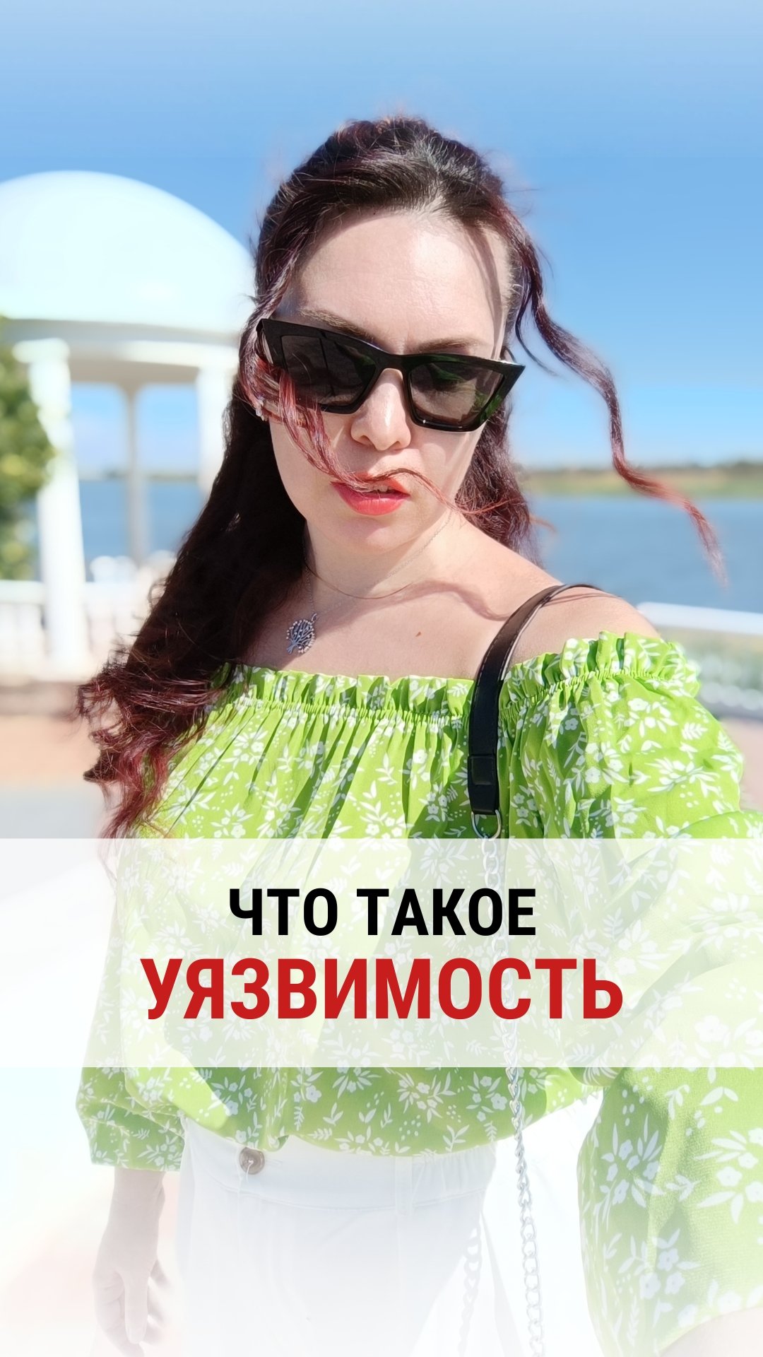 Что такое уязвимость.