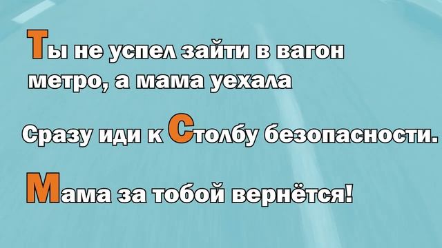 ТЫ В НЕЗНАКОМОМ МЕСТЕ! ЧТО ДЕЛАТЬ? — Уроки безопасности для детей от «Пятёрочки» и «Лиза Алерт»