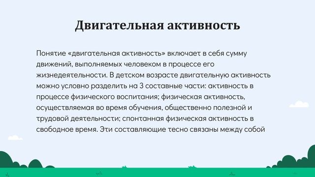 Заочное (специальное заочное) отделение Мехринигор Яхшиева. Тема: Средства физического воспитания.