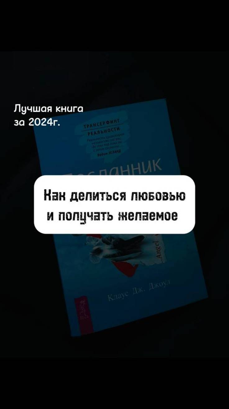 Посланник