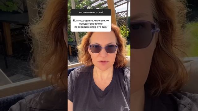 Свежие овощи плохо перевариваются?