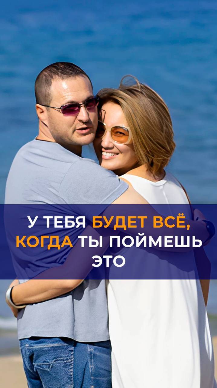 У тебя будет всё, когда ты поймёшь это