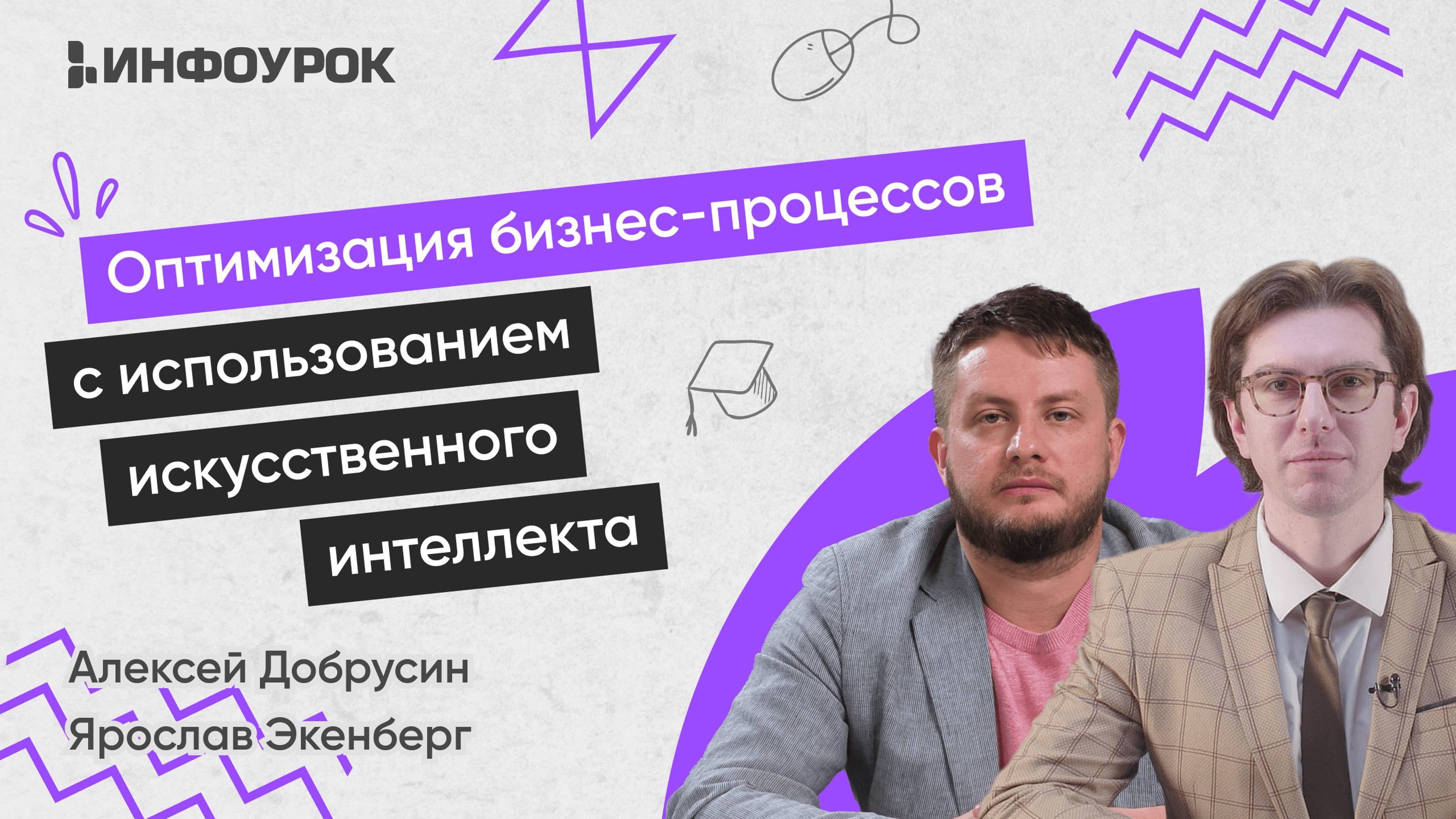 Оптимизация бизнес-процессов с использованием искусственного интеллекта