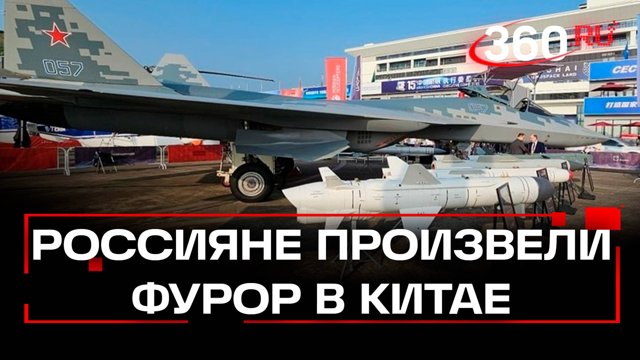 Я - русский: Су-57 на Airshow China 2024