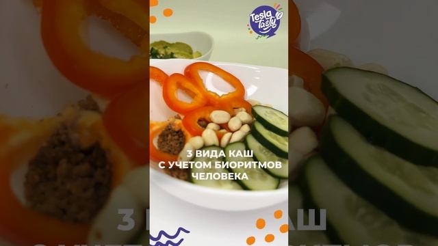 Полезно и натурально! Reels о мультизлаковых кашах Tesla Tasty