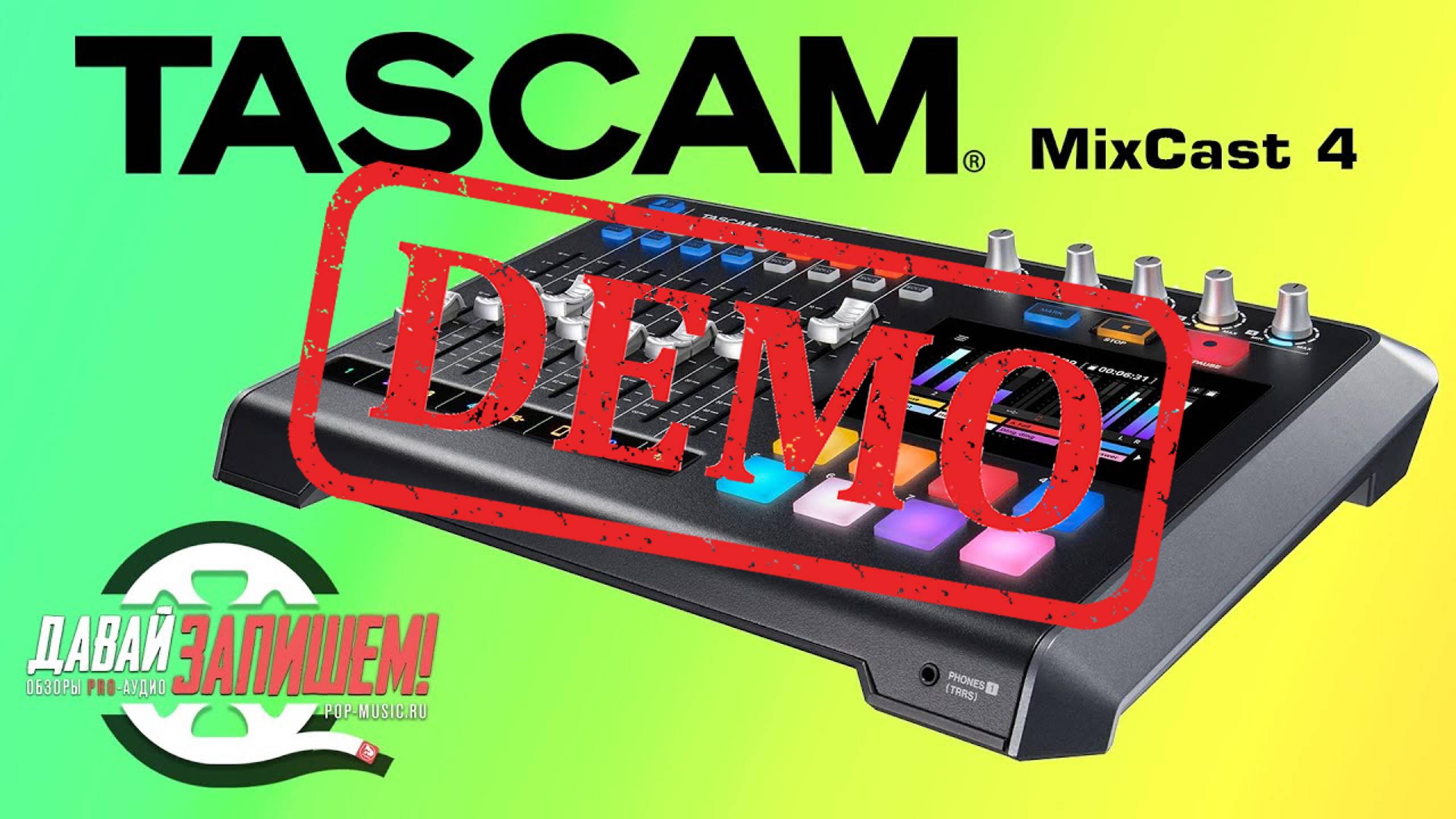 Подкаст станция TASCAM MixCast 4 - демонстрация звучания