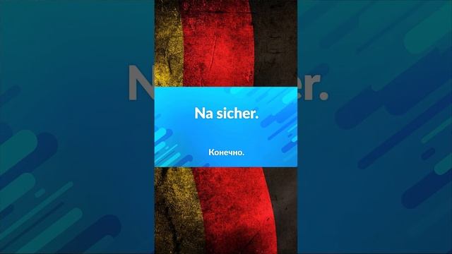 Kurz Deutsch 65 - Немецкий: От начинающего до эксперта!