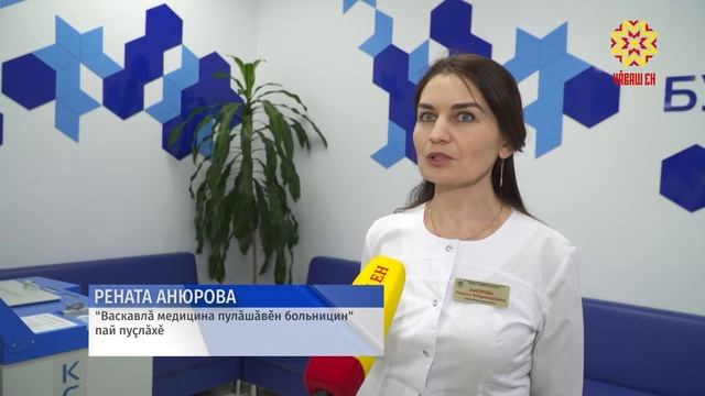 Диспансеризацие пурин те хутшăнмалла