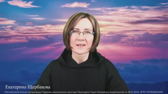 8.11.2024. 1 Кор 10. Управление рисками. Екатерина Щербакова.