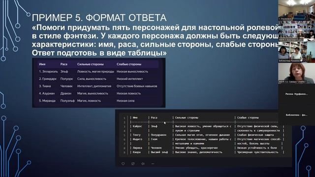 Вебинар "Современная библиотека в контексте культурных и общественных преобразований" ЧАСТЬ 4