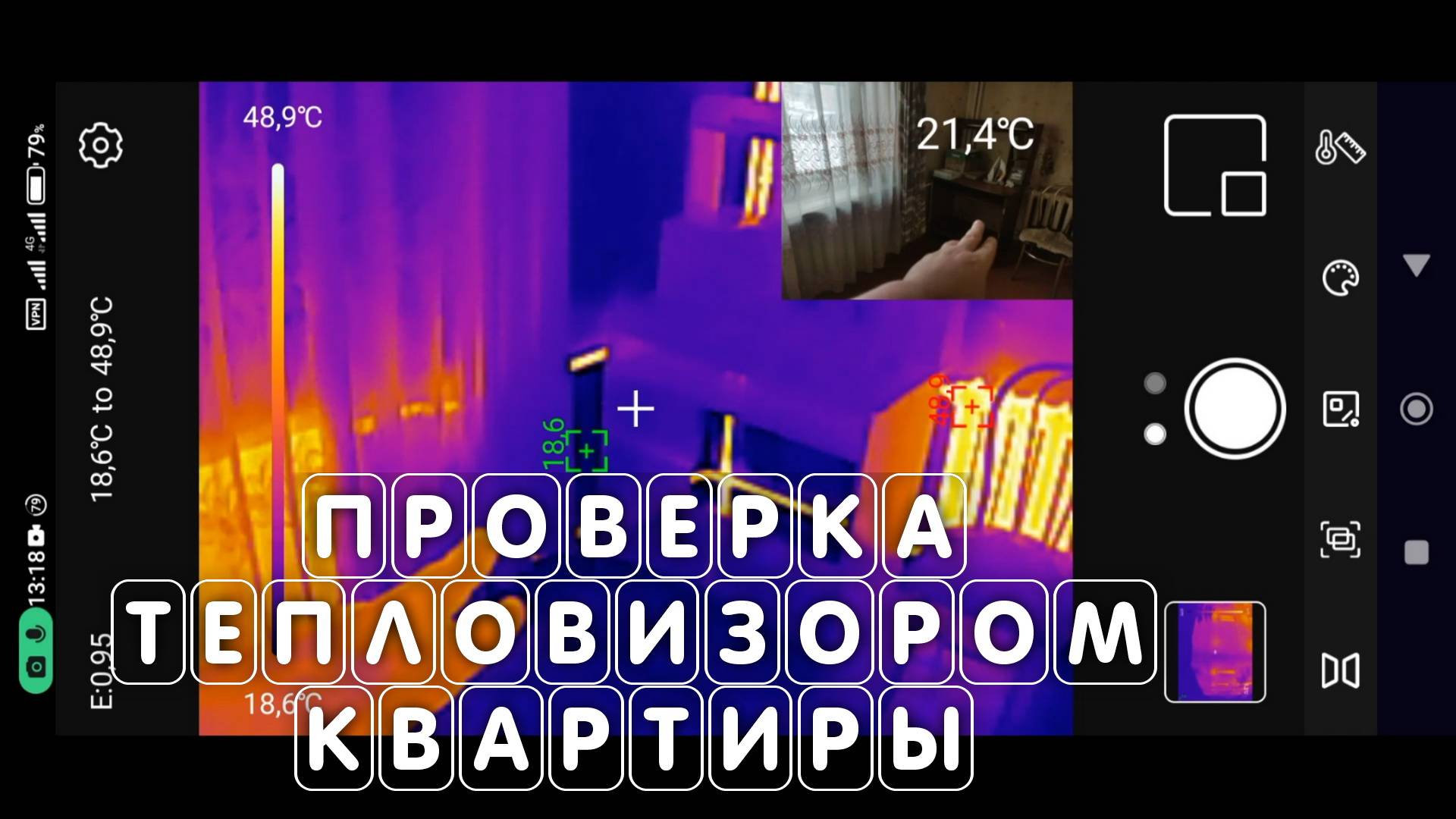 Проверка тепловизором квартиры замер теплопотерь