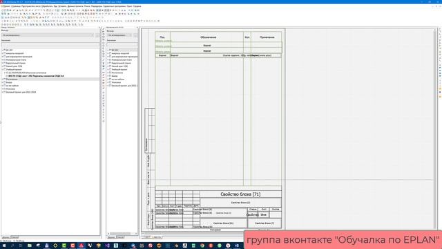 EPLAN Electric Как задать автоматическое описание страницы для отчета