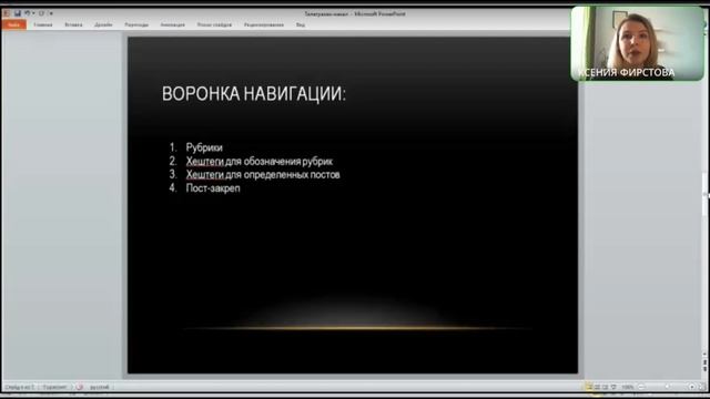 7. Воронка навигации в телеграмм/продвижение для психологов, коучей и помогающих практиков