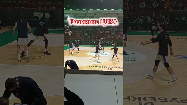 😅Отличие Разминки ЦСКА и UNICS / Баскетбол