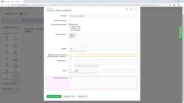 Список с множественным выбором CMS.S3 от Мегагрупп.ру