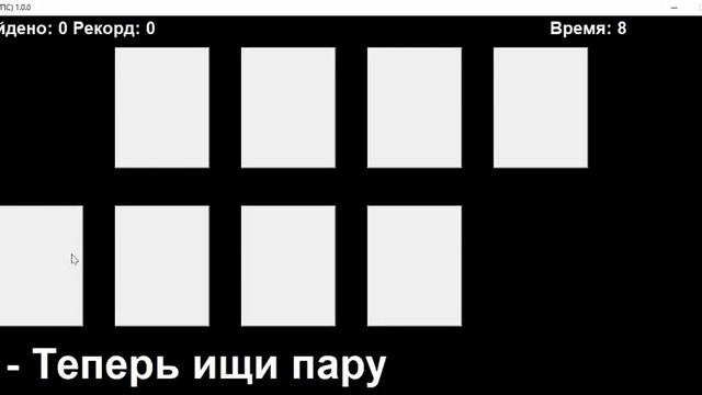 Пары (ТПС) 1.0.0