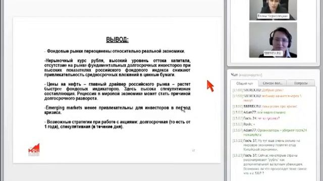 Вебинар Елены Чернолецкой  Инвестиции в кризис