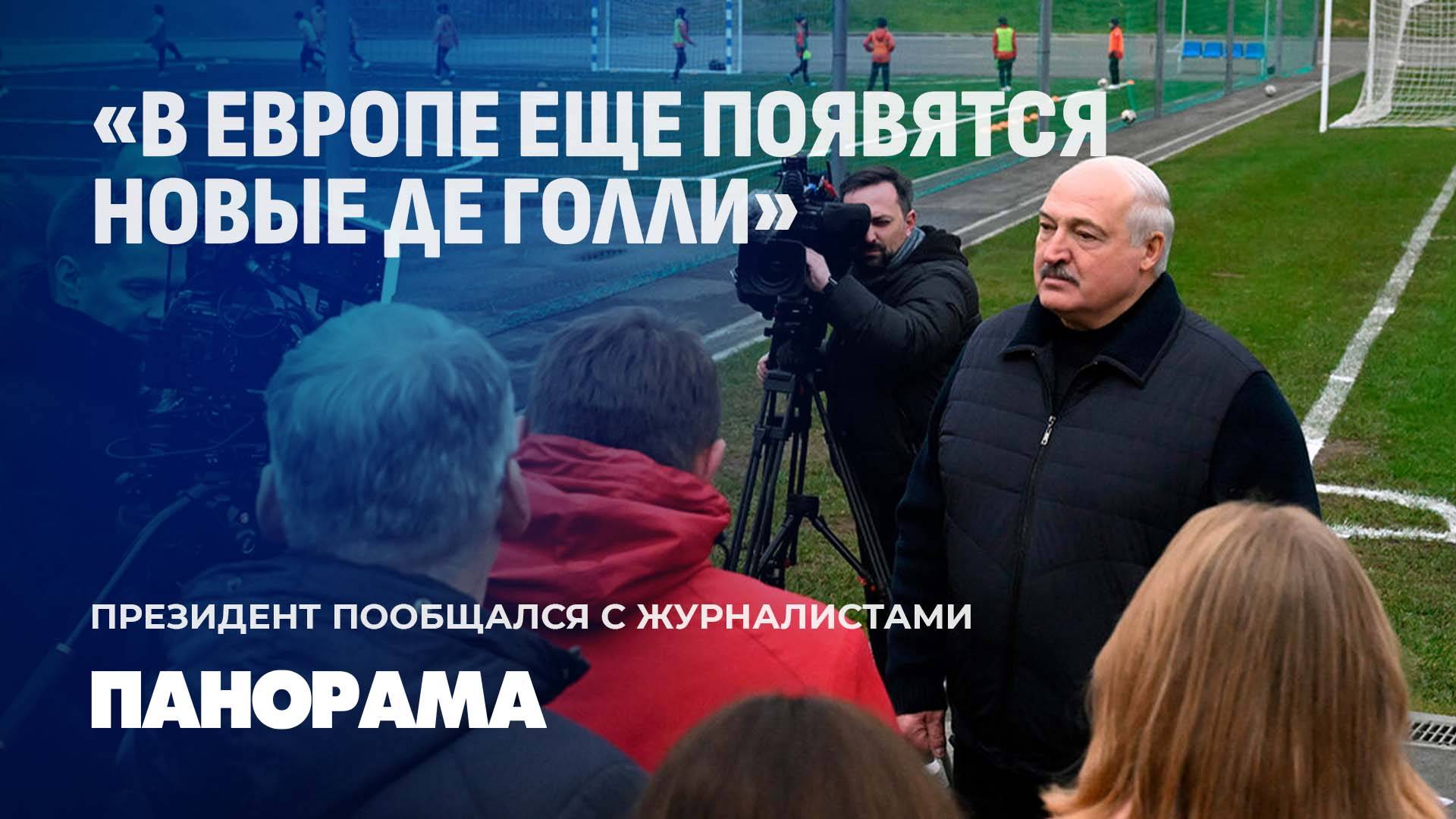 Лукашенко о женщине-Президенте: может, со временем мы подойдем к такому стилю, но пока он другой!