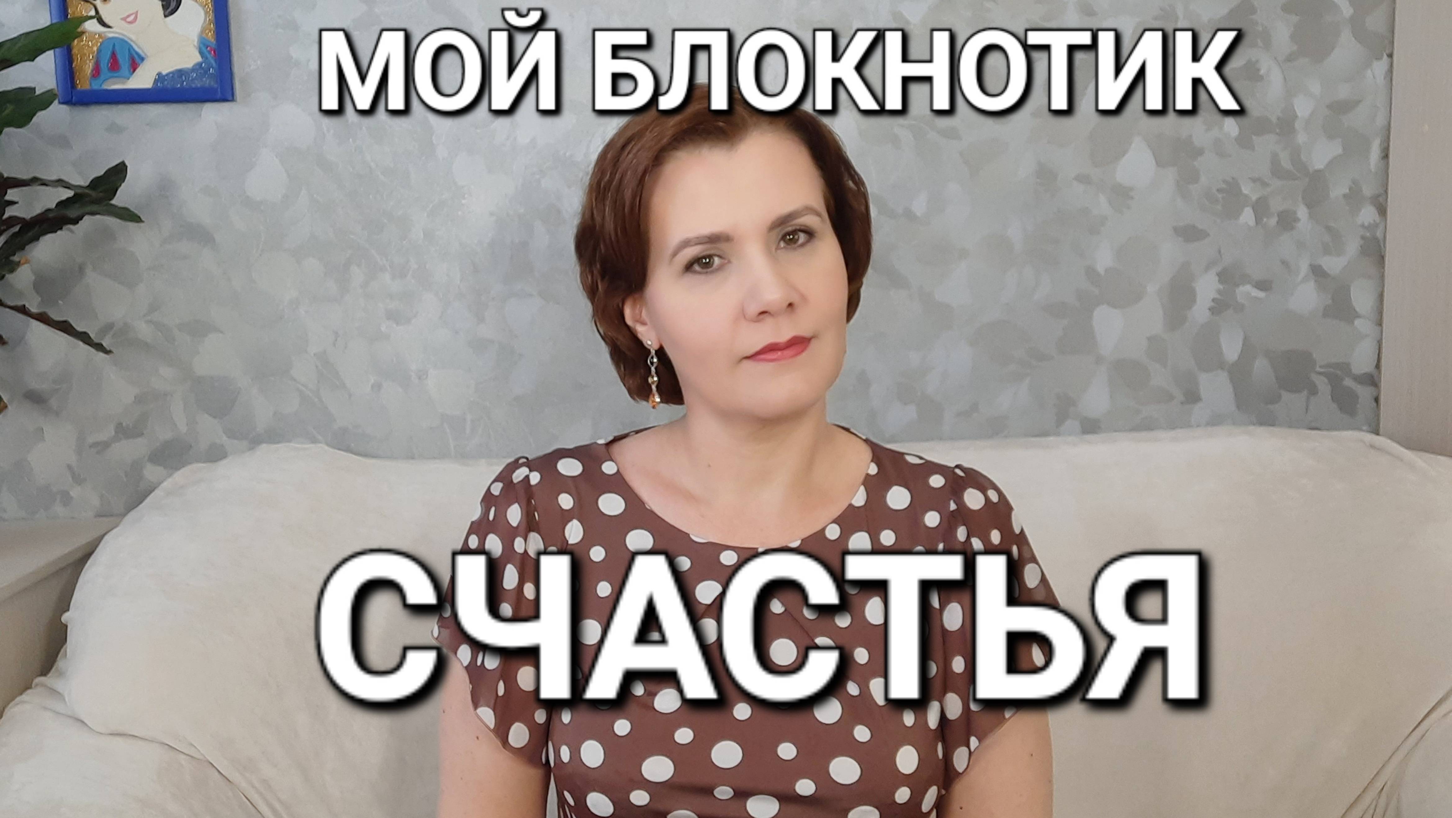 Супер практика МОЙ БЛОКНОТИК СЧАСТЬЯ