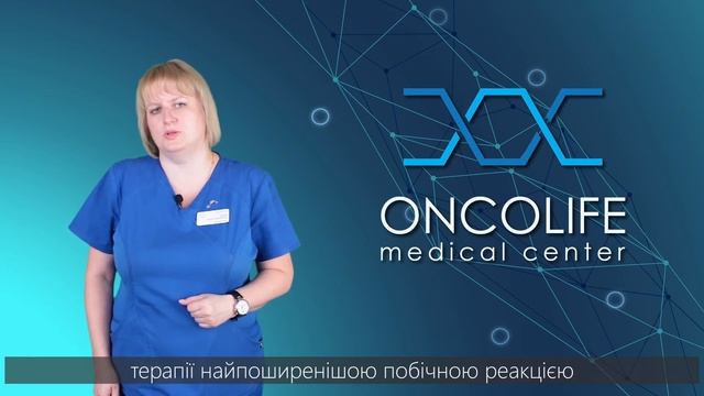 Побічні ефекти при лікуванні променевою терапією