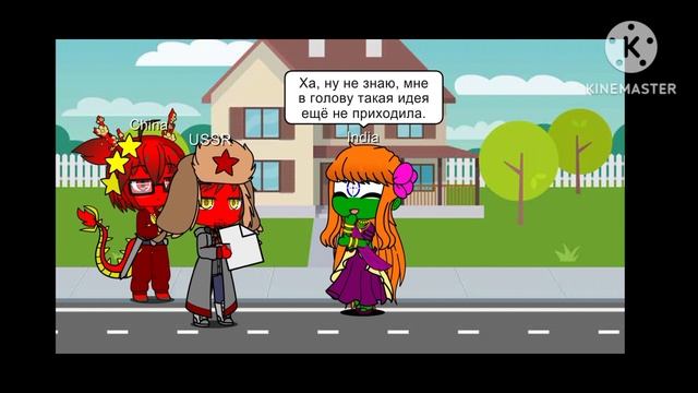 Индия принимает коммунизм часть 1 countryhumans