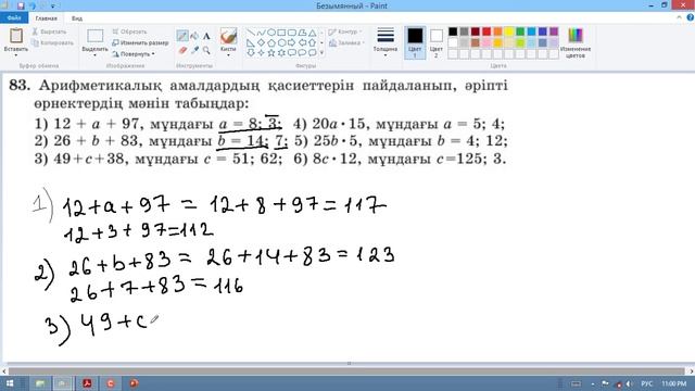 83 есеп. Арифметикалық амалдардың қасиеттерін пайдаланып, әріпті өрнектердің мәнін табыңдар