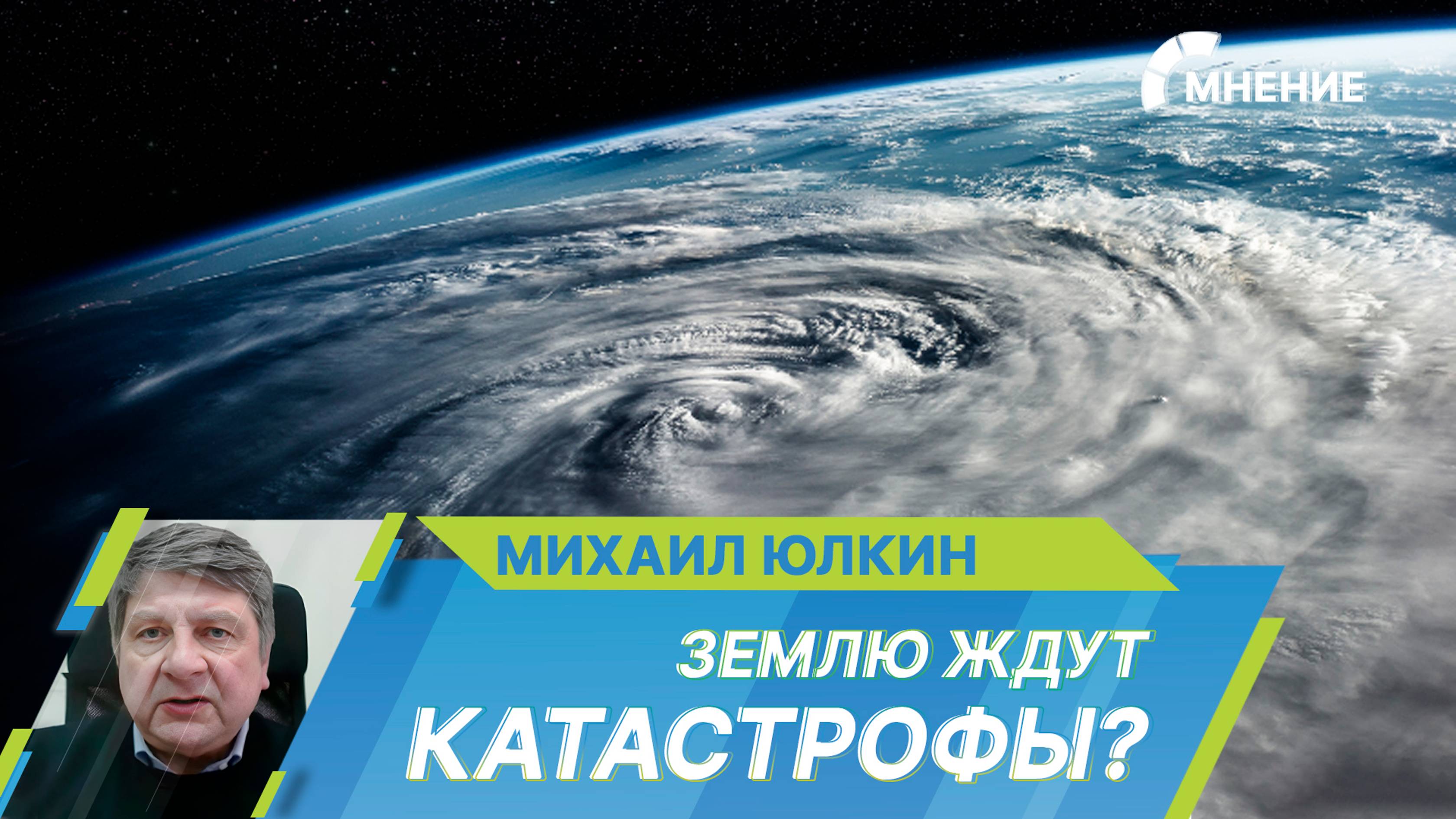 Как глобальное потепление провоцирует природные катастрофы?