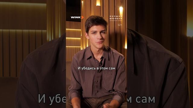 Приглашение к просмотру от актера сериала "Музыка времени" Феодора Овчинникова