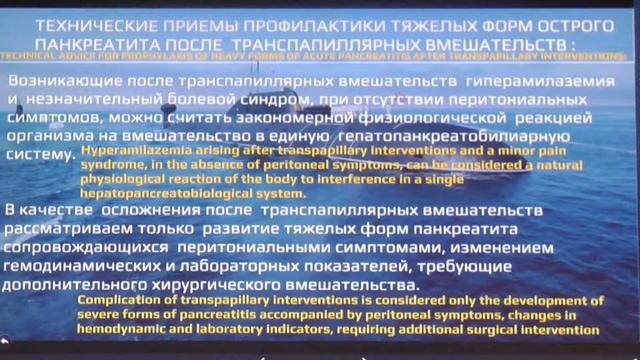 08 Хамид СС Профилактика тяжелого панкреатита после транспапиллярных вмешательств