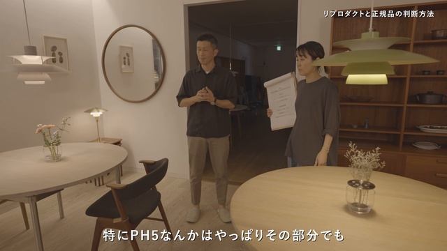 リプロダクトと比べてみた ｜Louis Poulsen PH 5編《インスタライブ切り抜き》