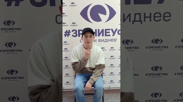Отзыв о лазерной коррекции зрения в клинике "Зрение Уфа", 88001009876