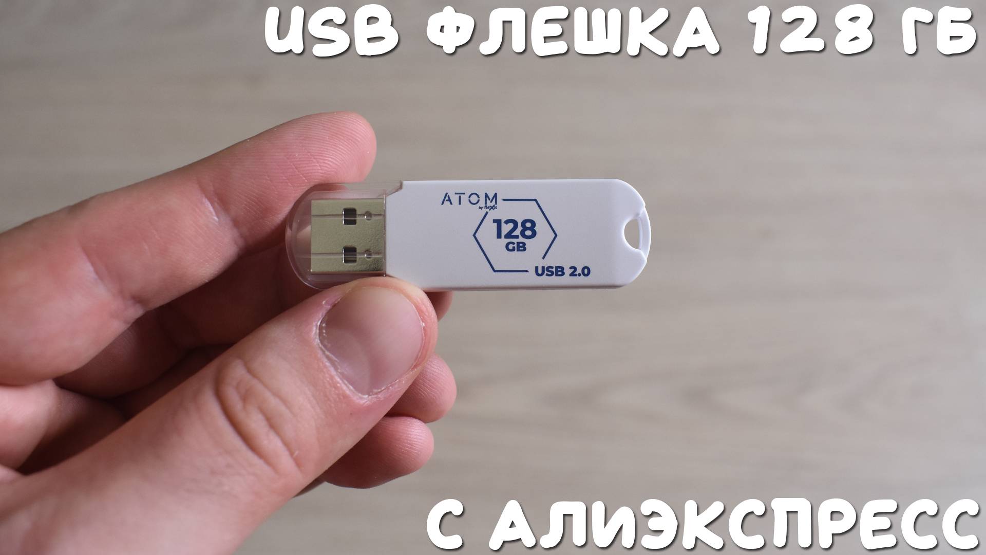 USB флешка с алиэкспресс