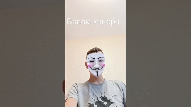 Как взломать видео?