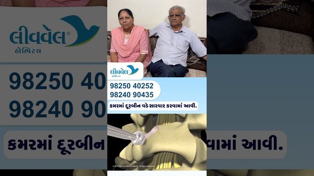 Sciatica Treatment Through Latest Technologies in Gujarat