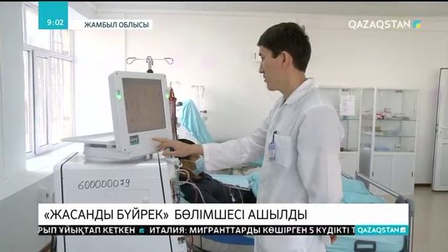 Қаратауда гемодиализ бөлімшесі ашылды