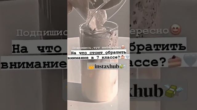 На что стоит обратить внимание в 7 классе ?💗😉☝