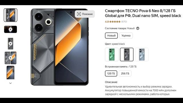 Смартфон TECNO Pova 6 Neo 8, 128 ГБ Global для РФ, Dual nano SIM, speed black