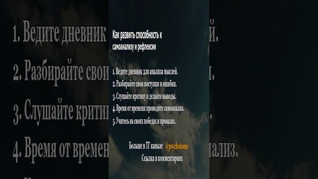 Как развить способность к самоанализу и рефлексии #самоанализ #психология #развитие