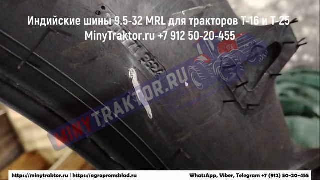 Индийские шины 9.5-32 MRL для тракторов Т-16 или Т-25, НОВОЕ ПОСТУПЛЕНИЕ, MinyTraktor.ru