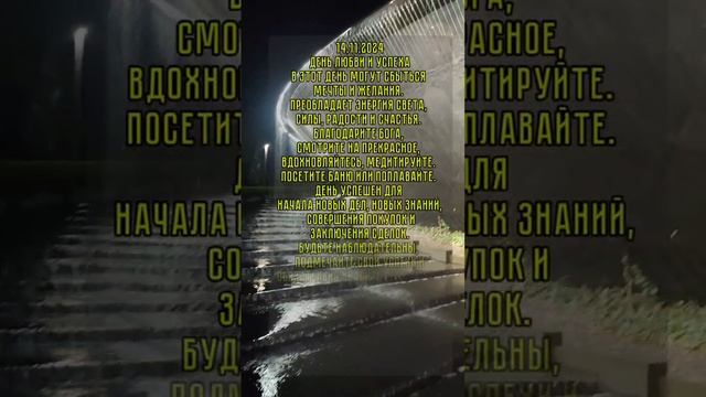 энергия дня 14.11.2024