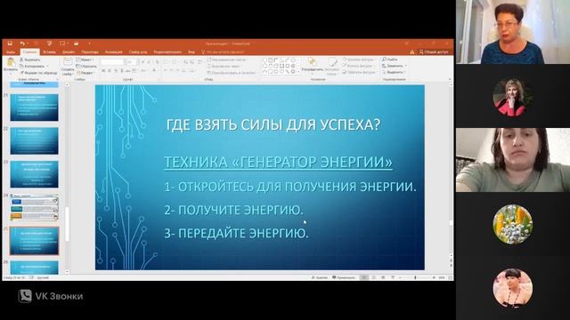 Техника_Генератор энергии. Марина Похлебина, врач - психотерапевт.