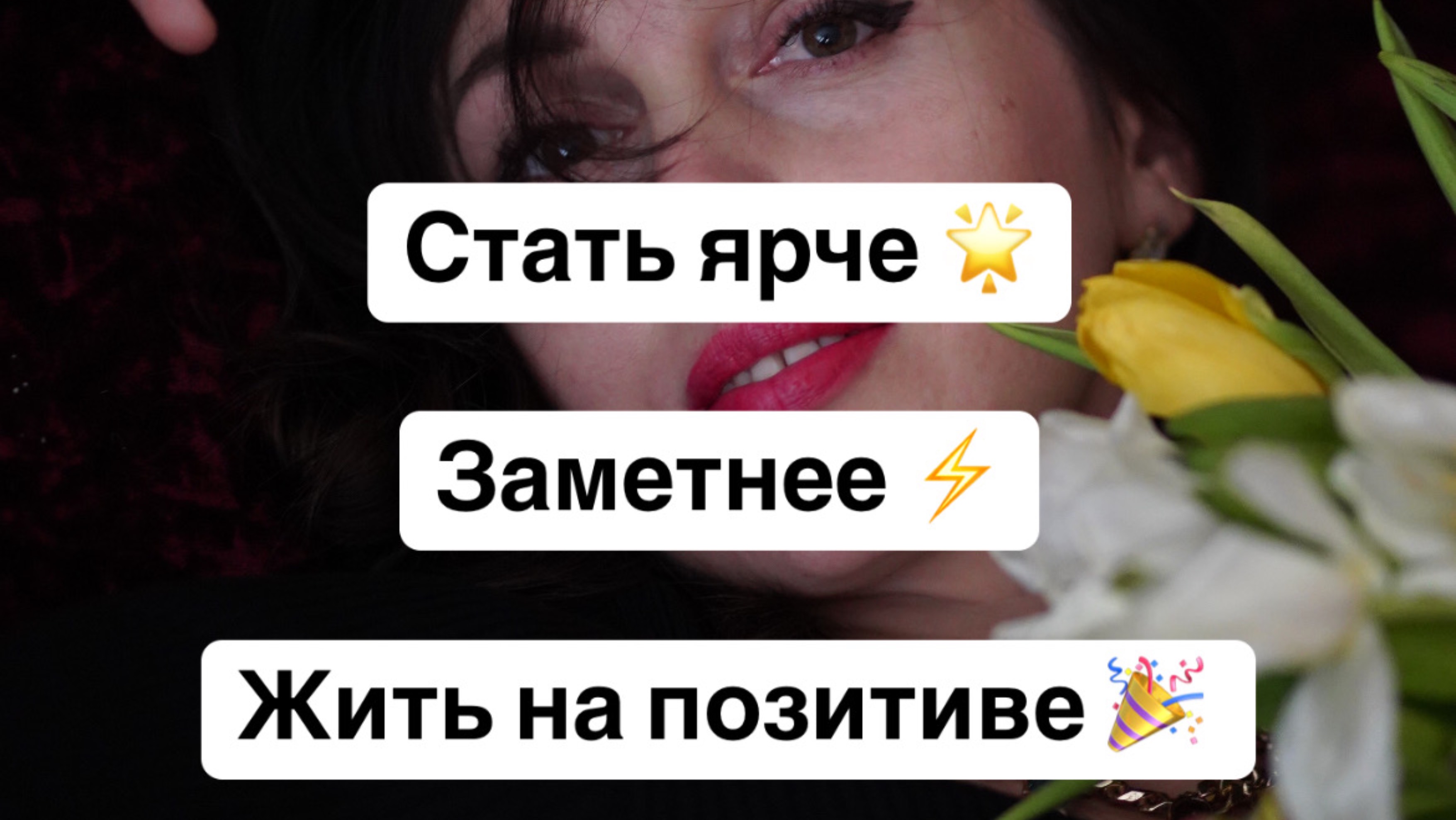 Повысить энергию и стать притягательным