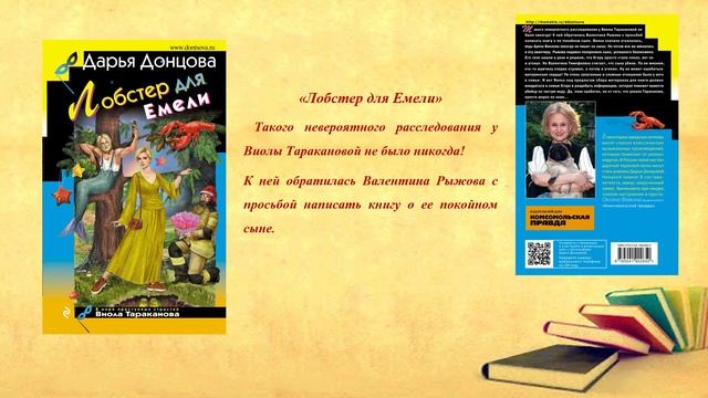 Дарья Донцова