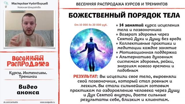 БОЖЕСТВЕННЫЙ ПОРЯДОК ТЕЛА | Курс Николая Шмуратова