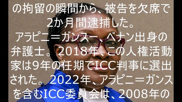 ロシアの裁判所は国際刑事裁判所の裁判官を逮捕した。