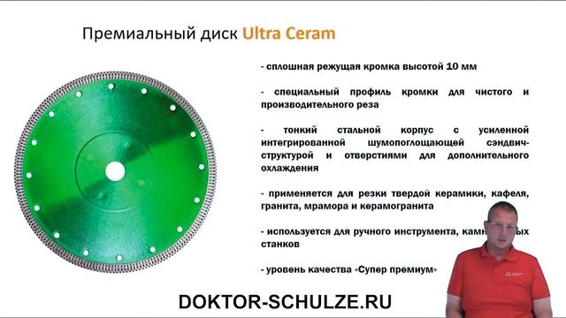 Диск премиальный алмазный Ultra Ceram