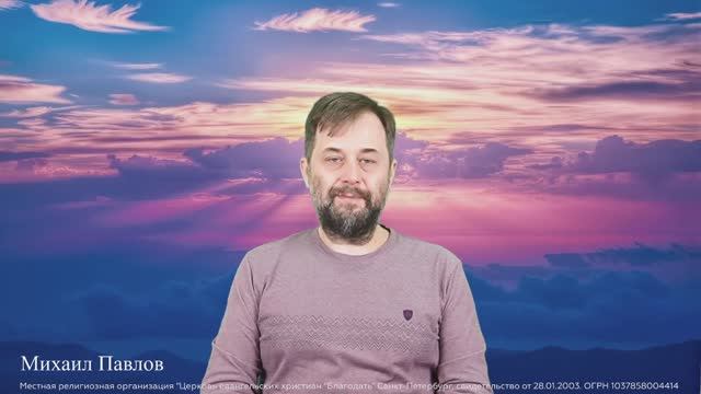 6.11.2024. Иеремия 50. Пал, пал Вавилон великий! Михаил Павлов.